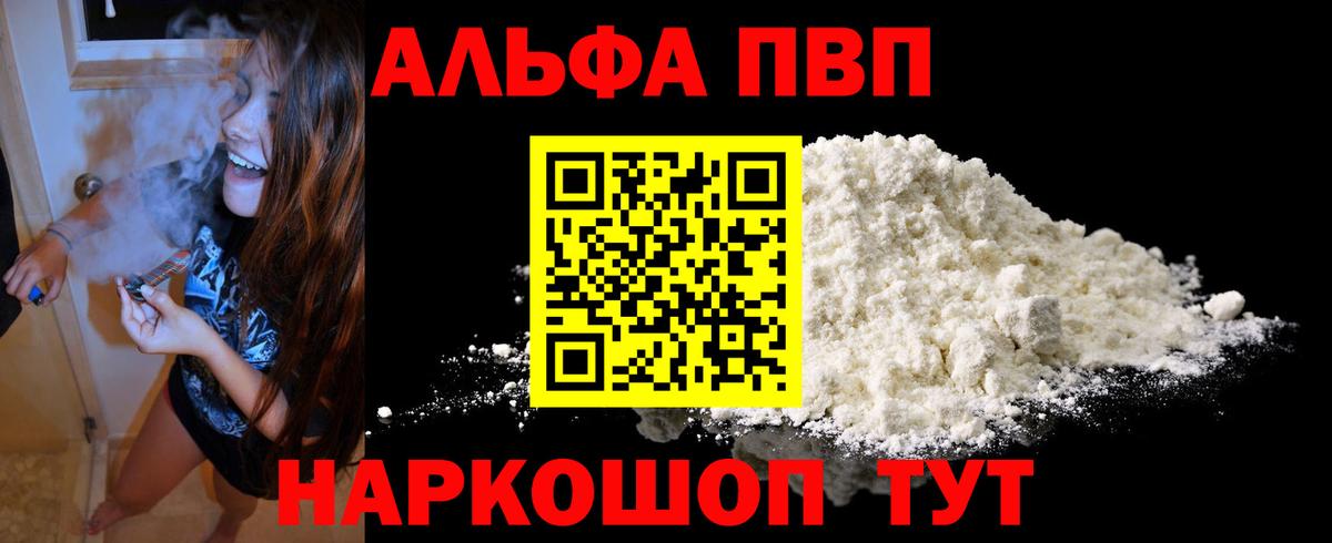 Alfa_PVP кристаллы Егорьевск