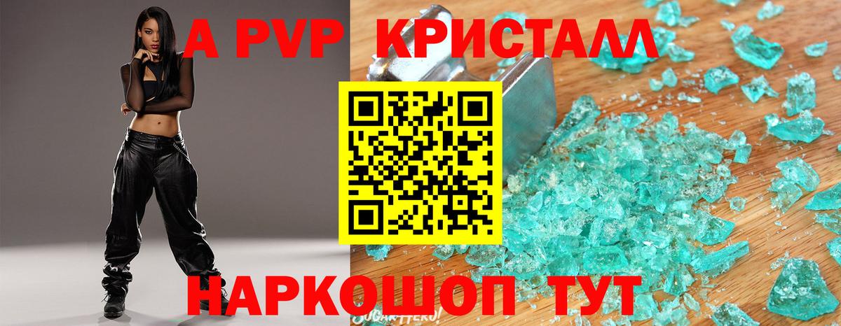 APVP СК КРИС  Alfa_PVP мука  Егорьевск  A PVP кристаллы 