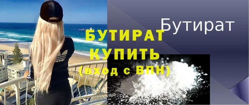 как найти   Егорьевск  БУТИРАТ вода 