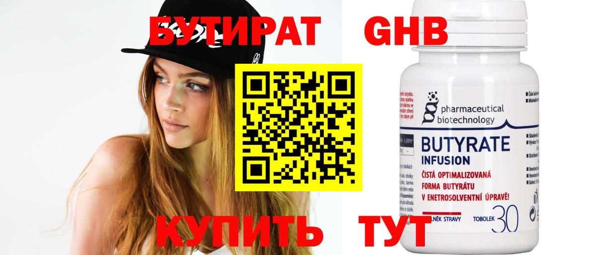 БУТИРАТ оксибутират  Егорьевск 