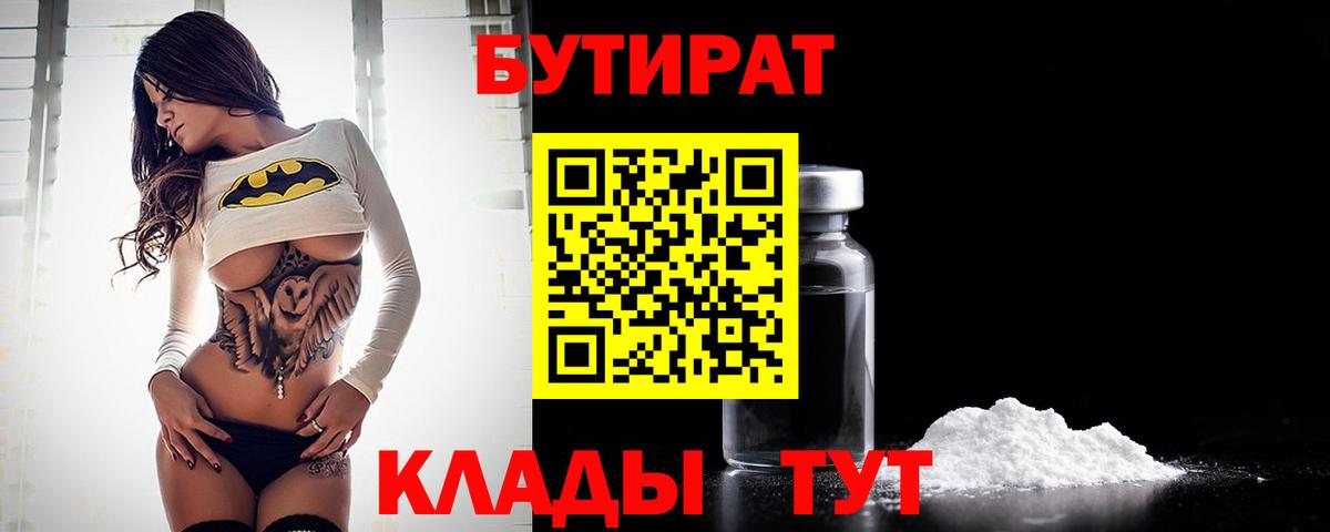 Бутират вода  Вход с VPN  Бутират  Егорьевск 
