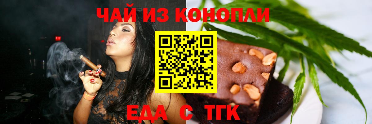 Cannafood марихуана  Егорьевск 