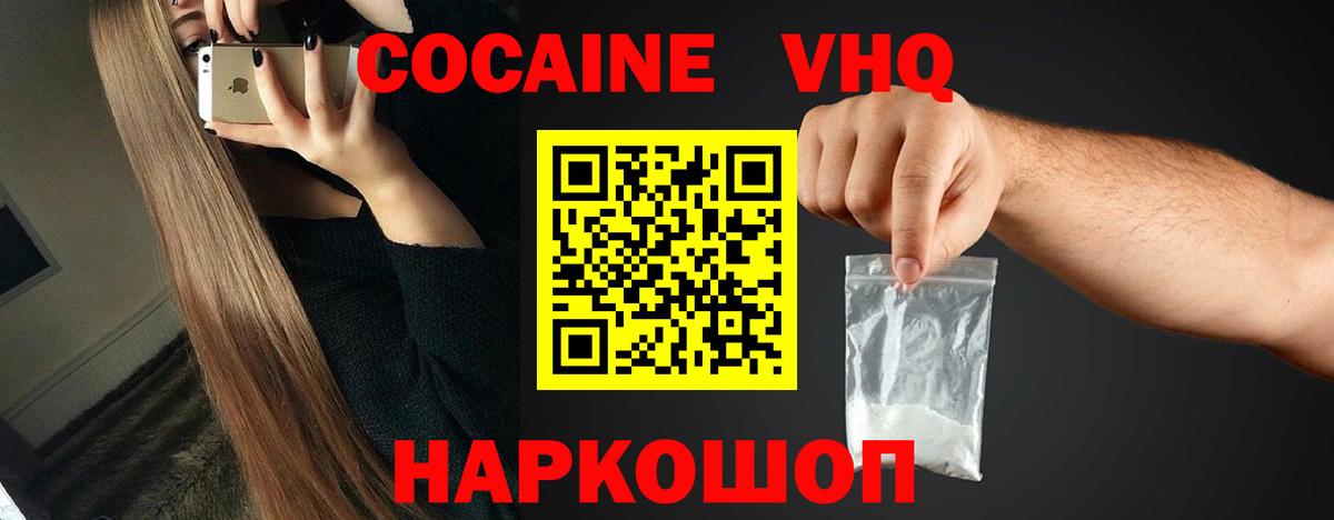 COCAIN  КОКАИН FishScale  Вход с VPN  Егорьевск  КОКАИН FishScale 