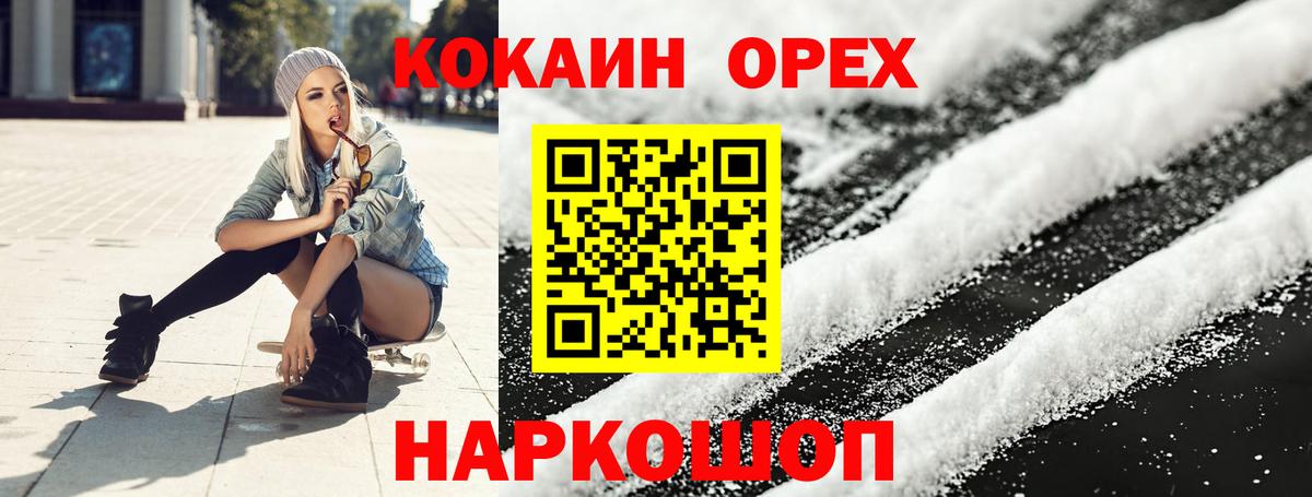 КОКАИН Колумбийский Егорьевск
