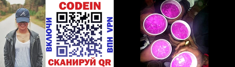 Кодеин напиток Lean (лин)  Егорьевск 