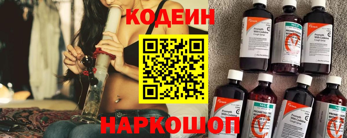 Кодеин Purple Drank  Кодеиновый сироп Lean Purple Drank  Егорьевск 