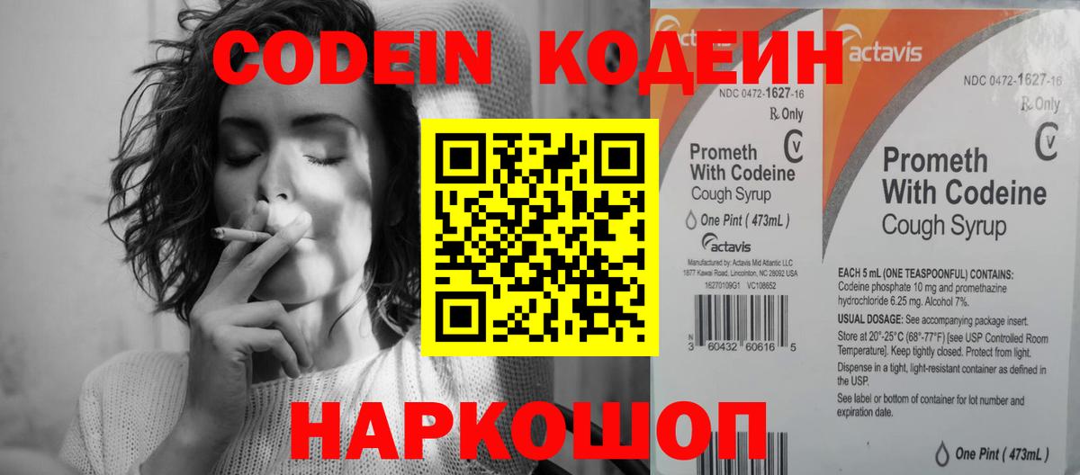 Егорьевск  Кодеин Purple Drank  Кодеиновый сироп Lean Purple Drank  Вход с VPN 