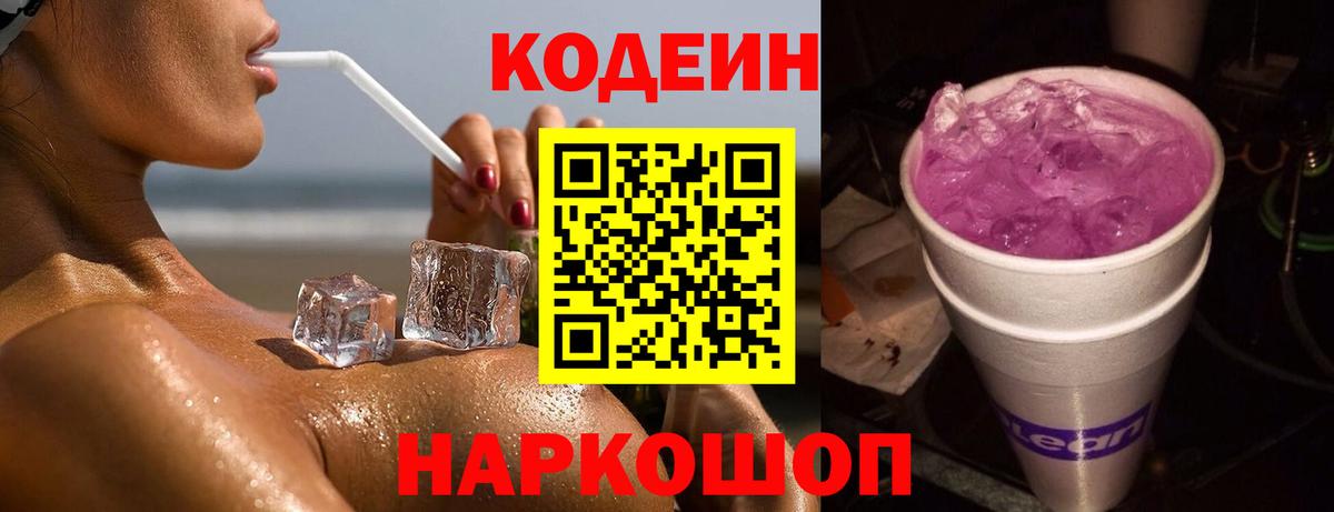 Codein Purple Drank  Егорьевск  купить наркоту  Codein Purple Drank 
