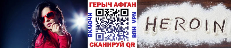 ГЕРОИН Афган  наркота  Егорьевск 