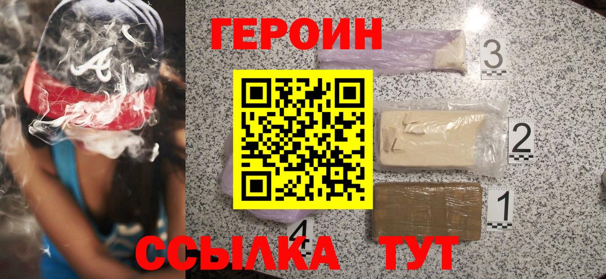 ГЕРОИН Heroin Егорьевск