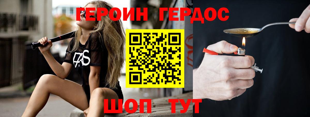 ГЕРОИН VHQ  Вход с VPN  Егорьевск 