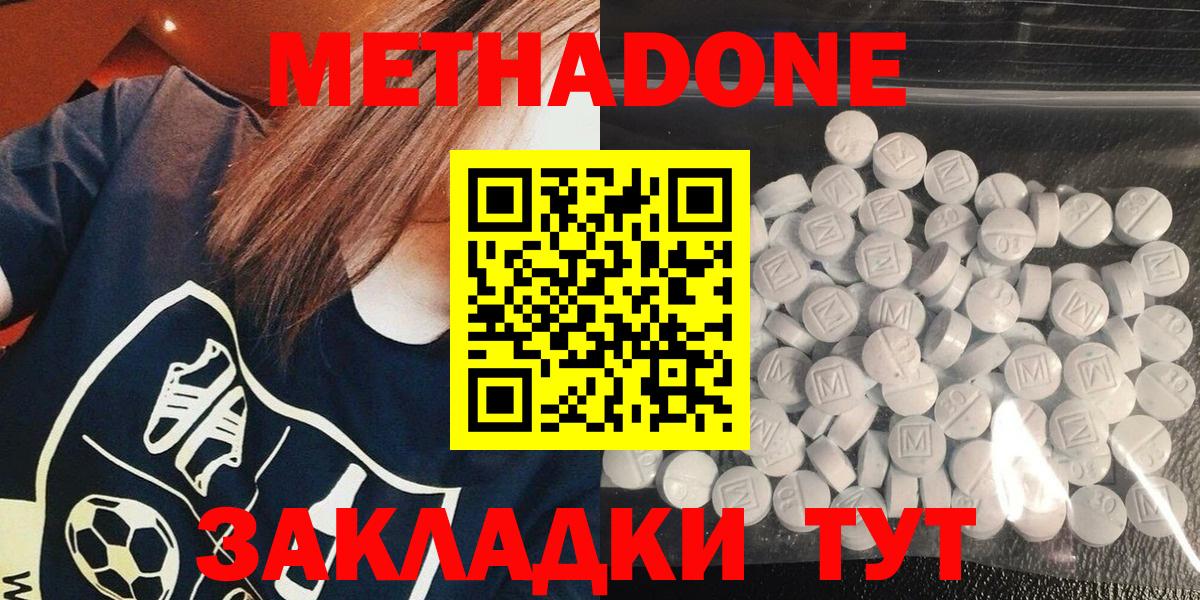 МЕТАДОН methadone  Егорьевск 