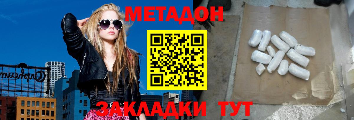 Метадон мёд Егорьевск