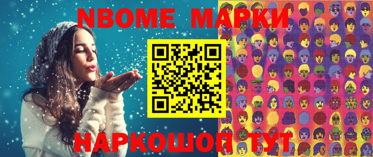 Егорьевск  Марки N-bome 1500мкг  Вход с VPN 